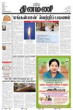 Dinamani - Villupuram