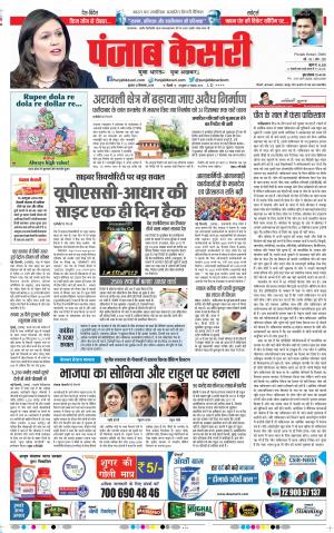 12-09-2018 | Punjab Kesari Delhi Main