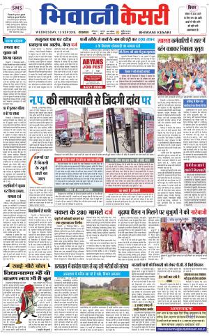 Punjab kesari / Haryana Bhiwani kesari