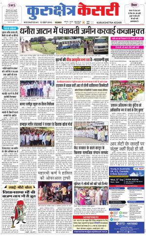 Punjab kesari / Haryana kurukshetra kesari