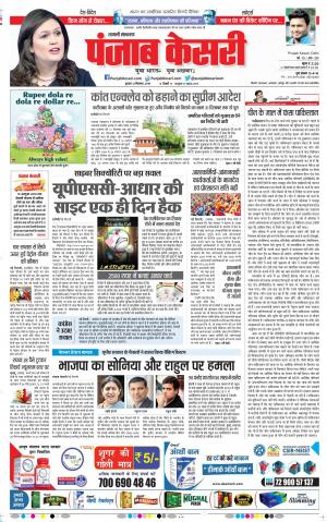 12-09-2018 | Punjab Kesari Shamli