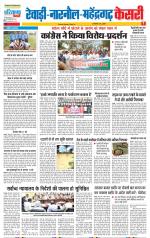 Rewari - Punjab Kesari