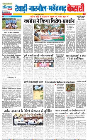 12-09-2018 | Punjab Kesari Rewari