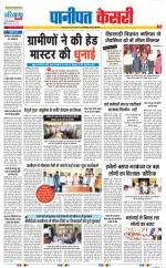 Panipat - Punjab Kesari