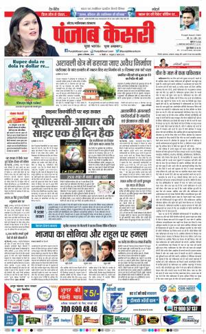 12-09-2018 | Punjab Kesari Noida