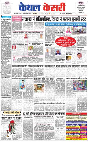 Punjab kesari / Haryana kaithal kesari