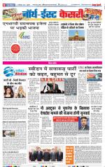 North East Main - Punjab Kesari