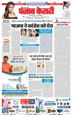 12-09-2018 | Punjab Kesari Lucknow