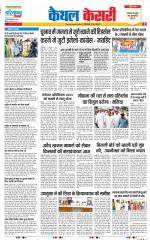 Kaithal - Punjab Kesari