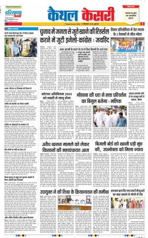 12-09-2018 | Punjab Kesari Kaithal