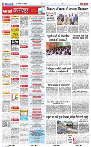12-09-2018 | Punjab Kesari Ghaziabad