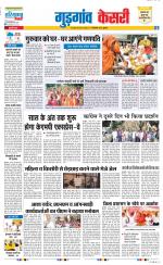 Gurugram - Punjab Kesari