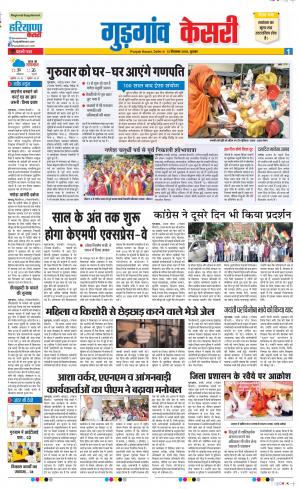12-09-2018 | Punjab Kesari Gurugram