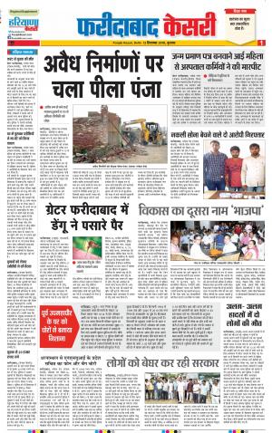 12-09-2018 | Punjab Kesari Faridabad