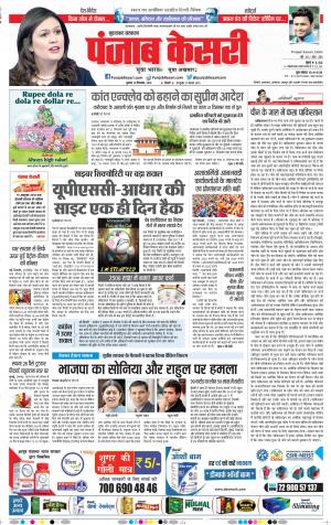 12-09-2018 | Punjab Kesari Bijnor