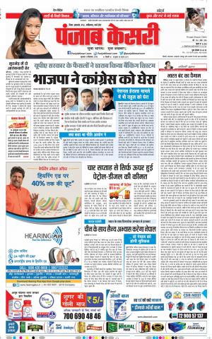 12-09-2018 | Punjab Kesari Bihar and Jharkhand