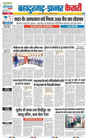 12-09-2018 | Punjab Kesari Bahadurgarh