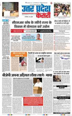 12-09-2018 | Punjab Kesari Aligarh