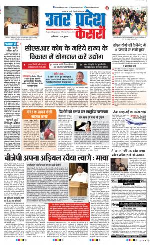 12-09-2018 | Punjab Kesari Agra