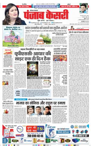 12-09-2018 | Punjab Kesari Haryana Main