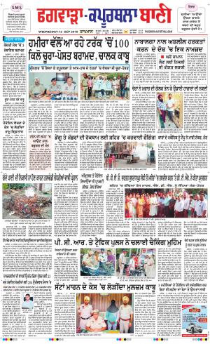  Kapurthala- Phagwara Bani