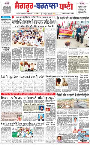  Sangrur - Barnala Bani