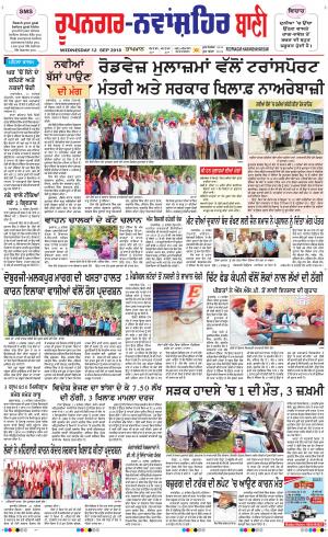  Roopnagar- Shaheed Bhagat Singh Nagar Bani