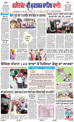  Faridkot - Sri Muktsar Sahib Bani