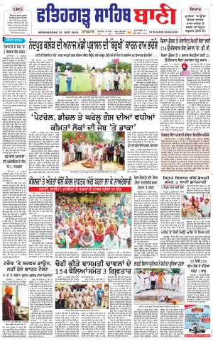  Fatehgarh Sahib Bani