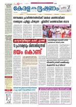 Keralabhooshanam (Thiruvalla Edition)