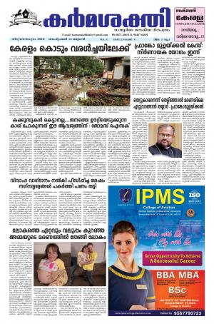 karmasakthi dated12.09.2018