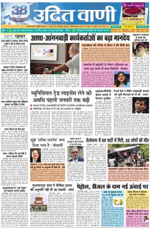 UDIT VANI 12TH SEPTEMBER, 2018