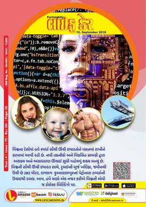 75 Issue 10 September 2018