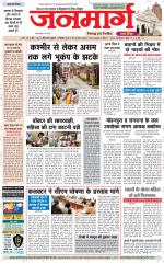 Dainik Janmarg
