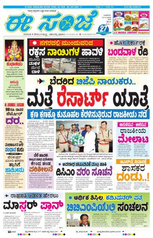 EESANJE-Bangalore (12-09-2018)