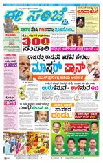 eESANJE :  Hubli -Dharwad 