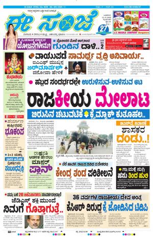 EESANJE : Tumakuru / Mysuru (12-09-2018)