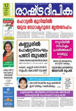 Rashtradeepika Kannur