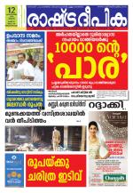 Rashtradeepika Trivandrum