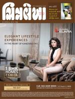 Chitralekha Gujarati