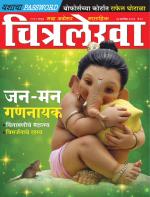 Chitralekha Marathi 