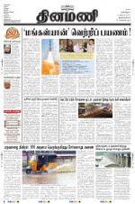 Dinamani -Tirunelveli