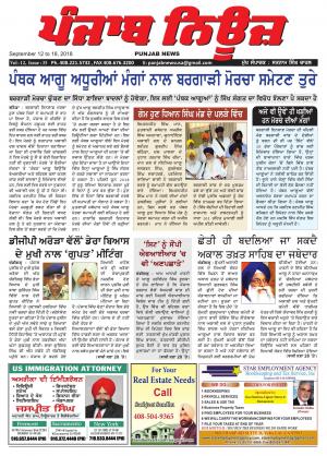 Punjab News