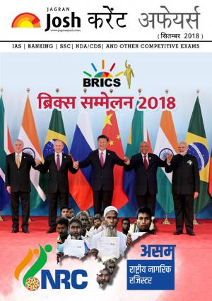 Current Affairs September 2018 eBook Hindi