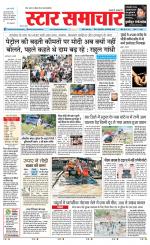 Star Samachar Sidhi
