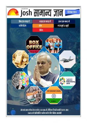 General Knowledge September 2018 eBook Hindi