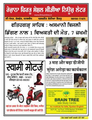 Firtu Social Media News Letter - 11/09/2018