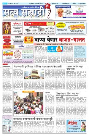 satya sahyadry 13 sept 18