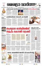 Metrovaartha - Thrissur