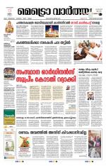 Metrovaartha - Thiruvananthapuram